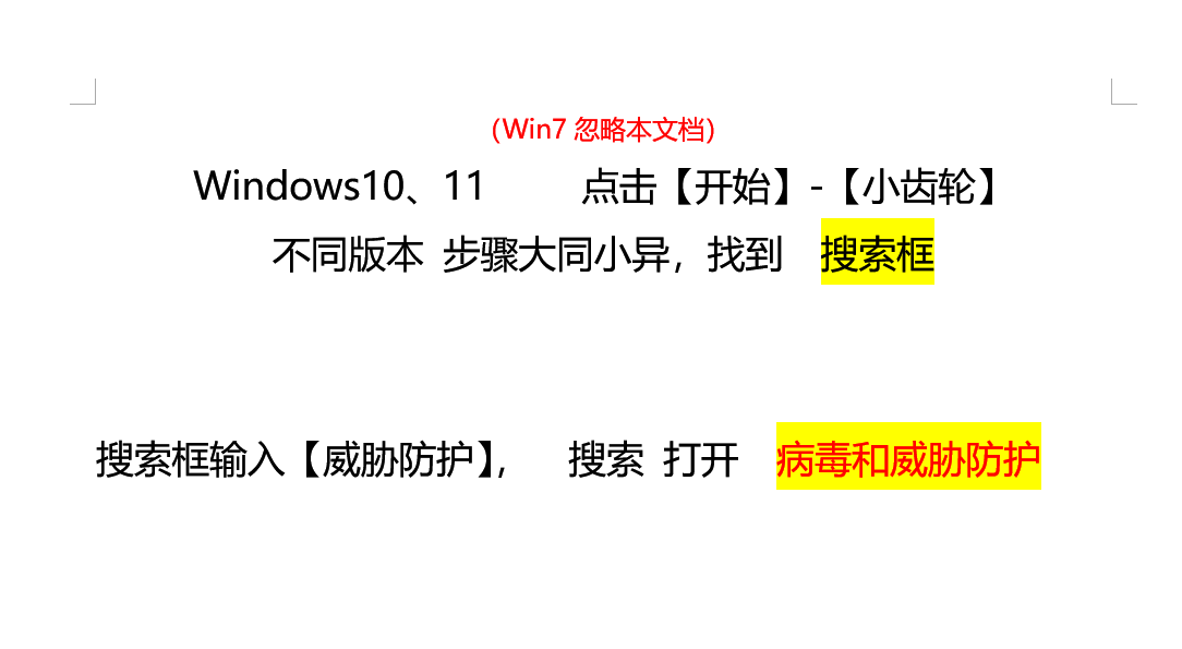 Windows10与Windows11白名单设置流程