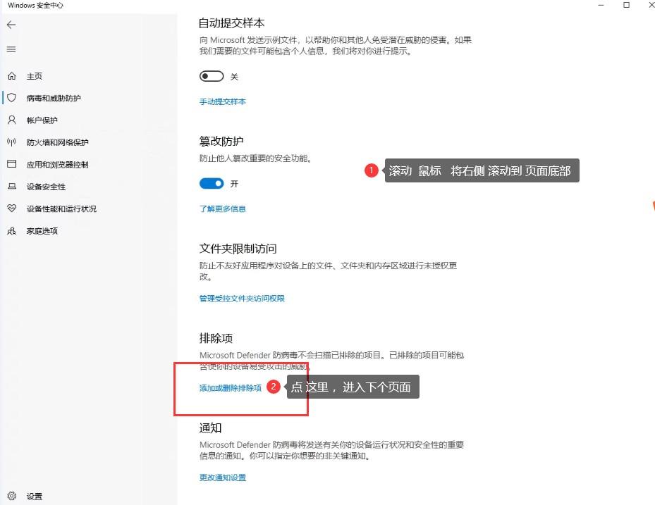 Windows10与Windows11白名单设置流程  第3张