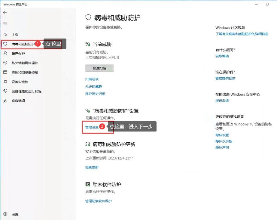 Windows10与Windows11白名单设置流程  第2张