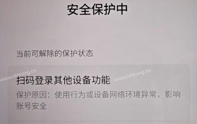 软件是否安全，会不会封号？  第3张