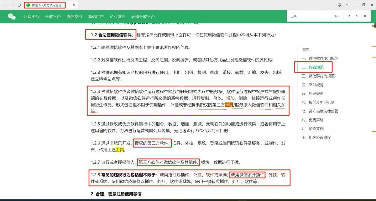 软件是否安全，会不会封号？  第4张