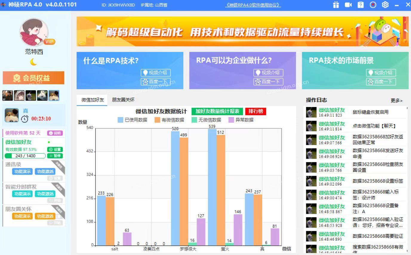 客户使用RPA软件主界面锦集图  第3张