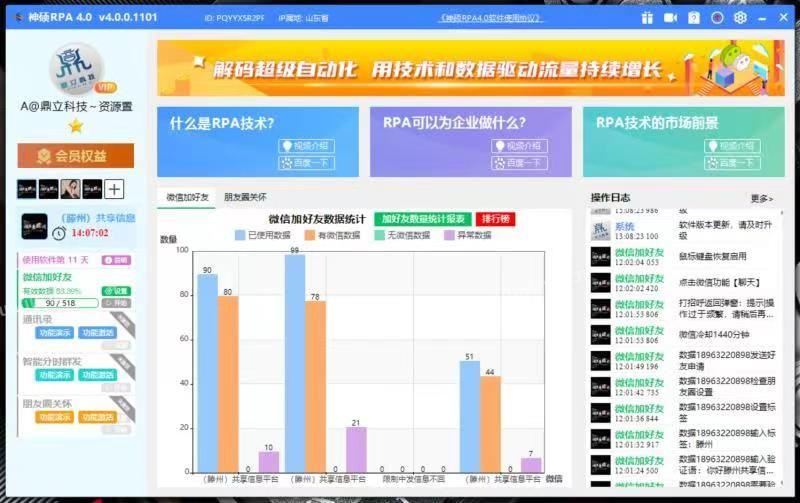 客户使用RPA软件主界面锦集图  第2张