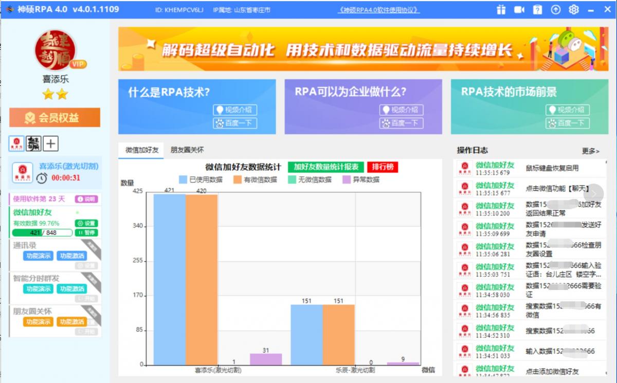 客户使用RPA软件主界面锦集图  第5张