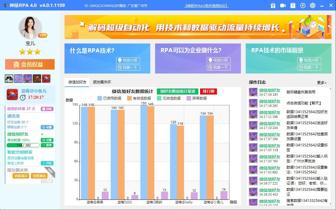 客户使用RPA软件主界面锦集图  第4张