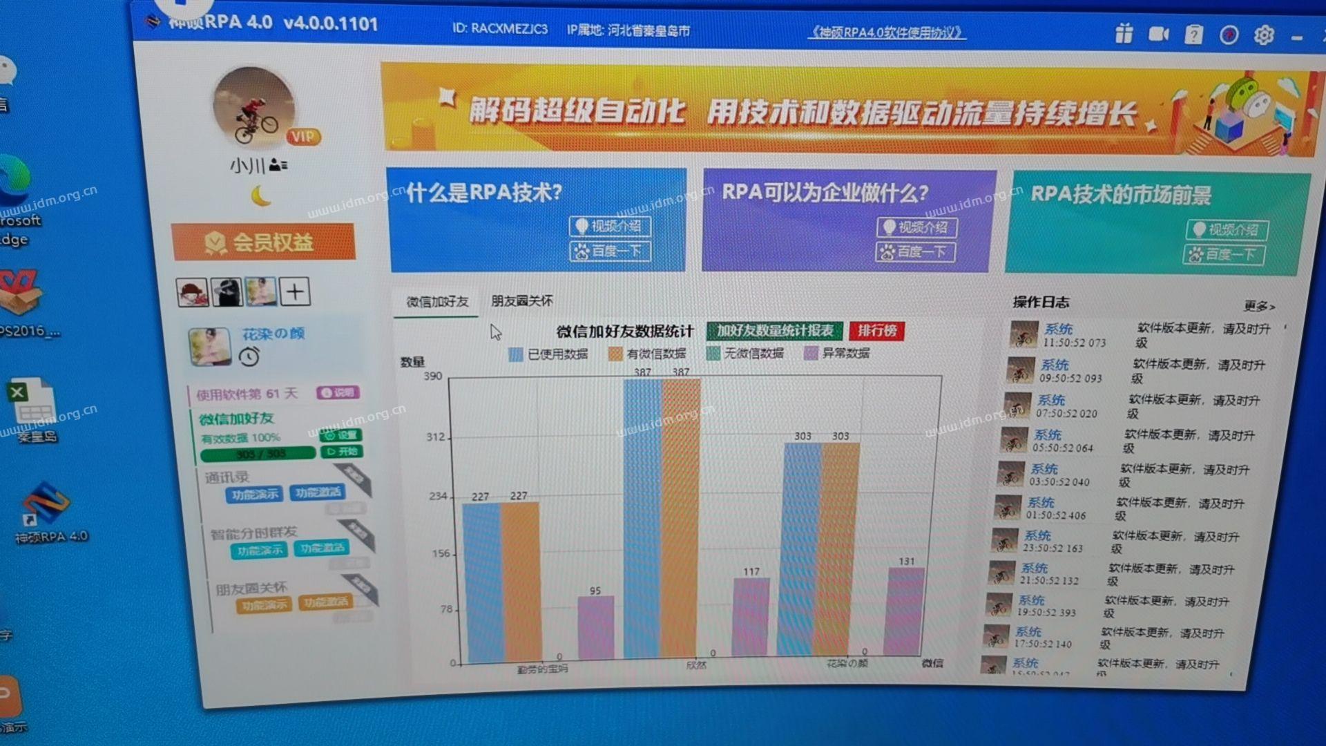 客户使用RPA软件主界面锦集图  第6张