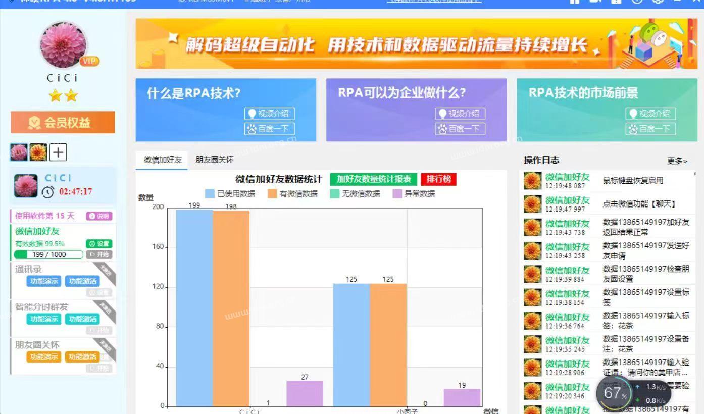 客户使用RPA软件主界面锦集图  第7张