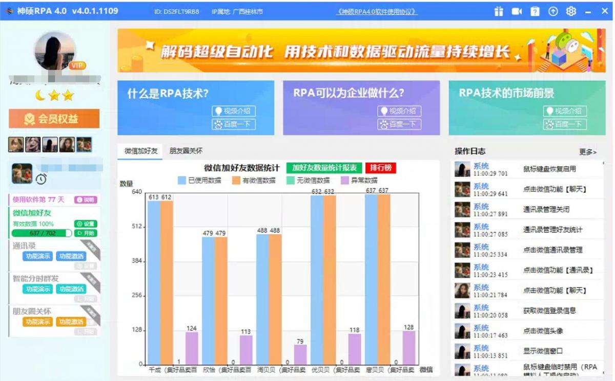 客户使用RPA软件主界面锦集图  第9张