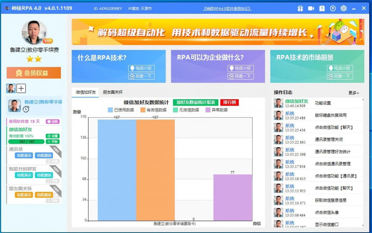 客户使用RPA软件主界面锦集图  第8张