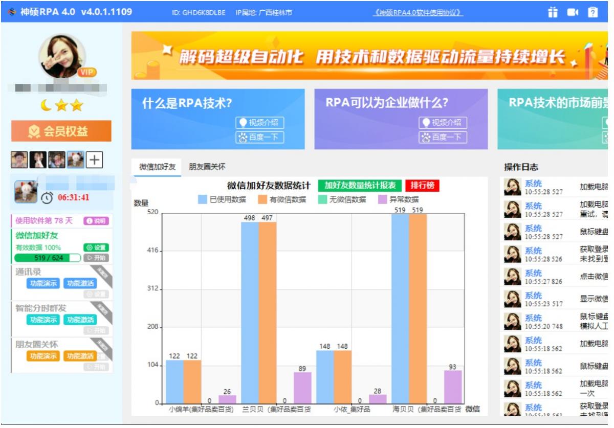 客户使用RPA软件主界面锦集图  第11张