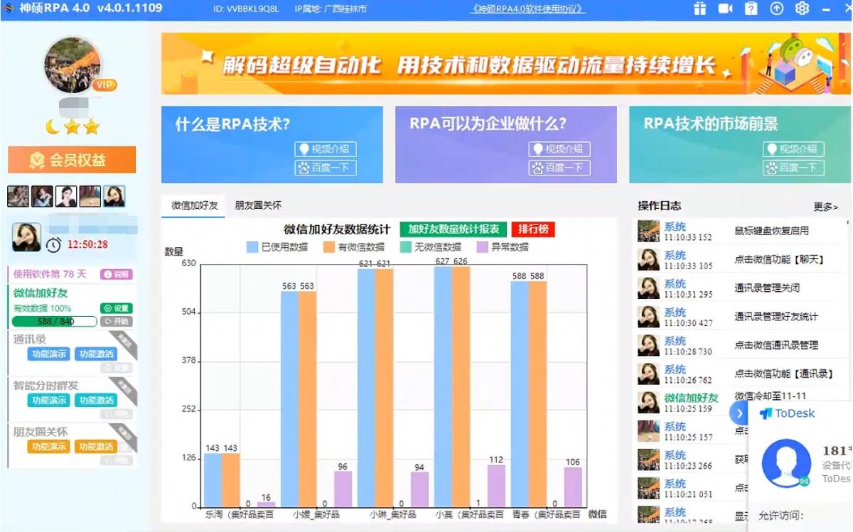 客户使用RPA软件主界面锦集图  第10张