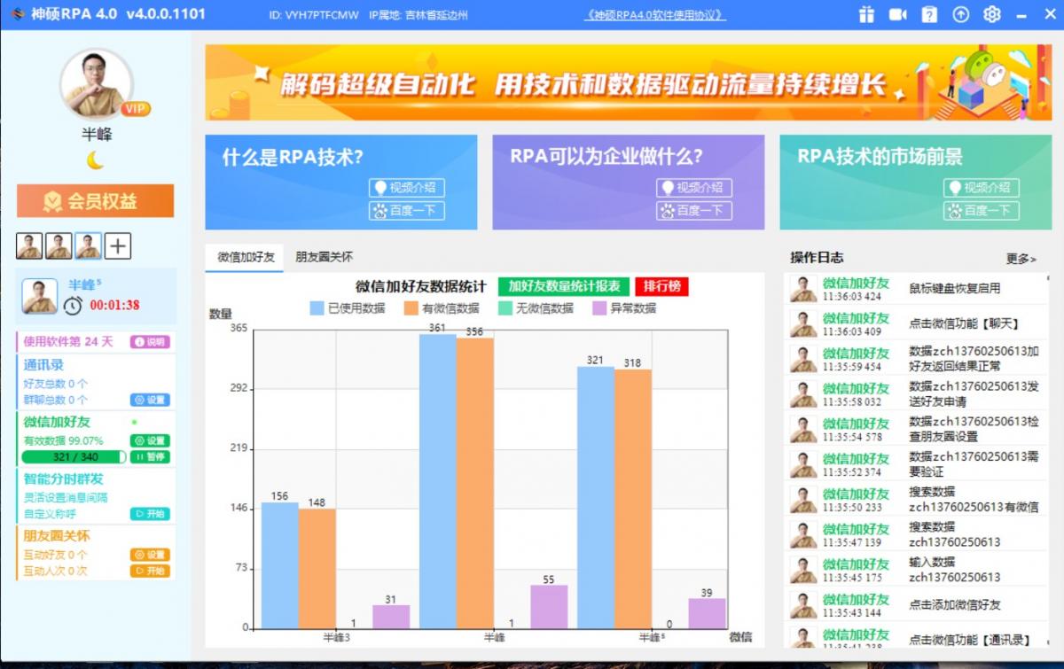 客户使用RPA软件主界面锦集图  第12张