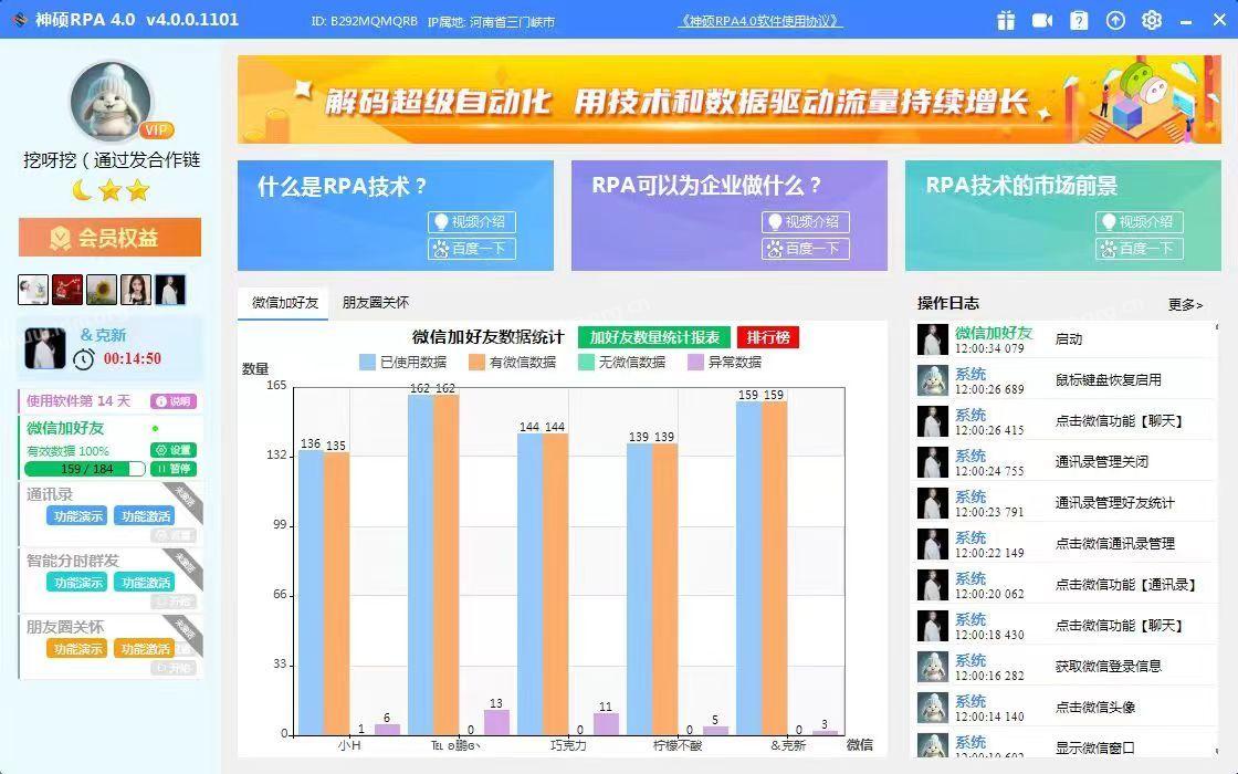 客户使用RPA软件主界面锦集图  第14张