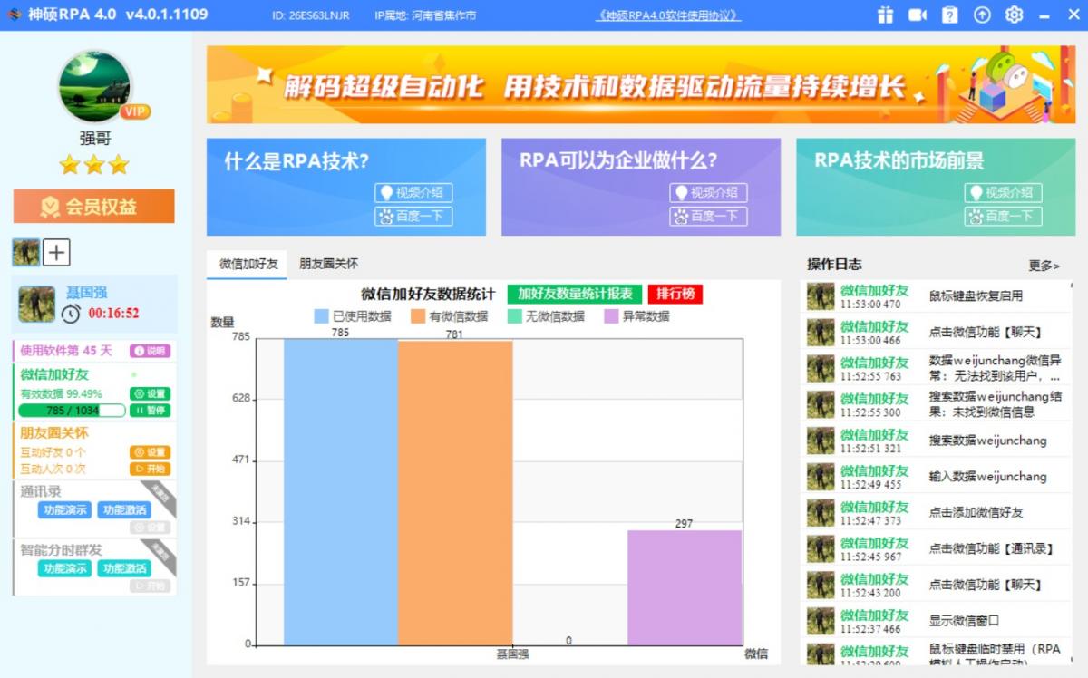 客户使用RPA软件主界面锦集图  第13张