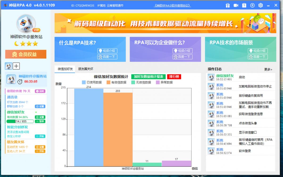 客户使用RPA软件主界面锦集图  第15张