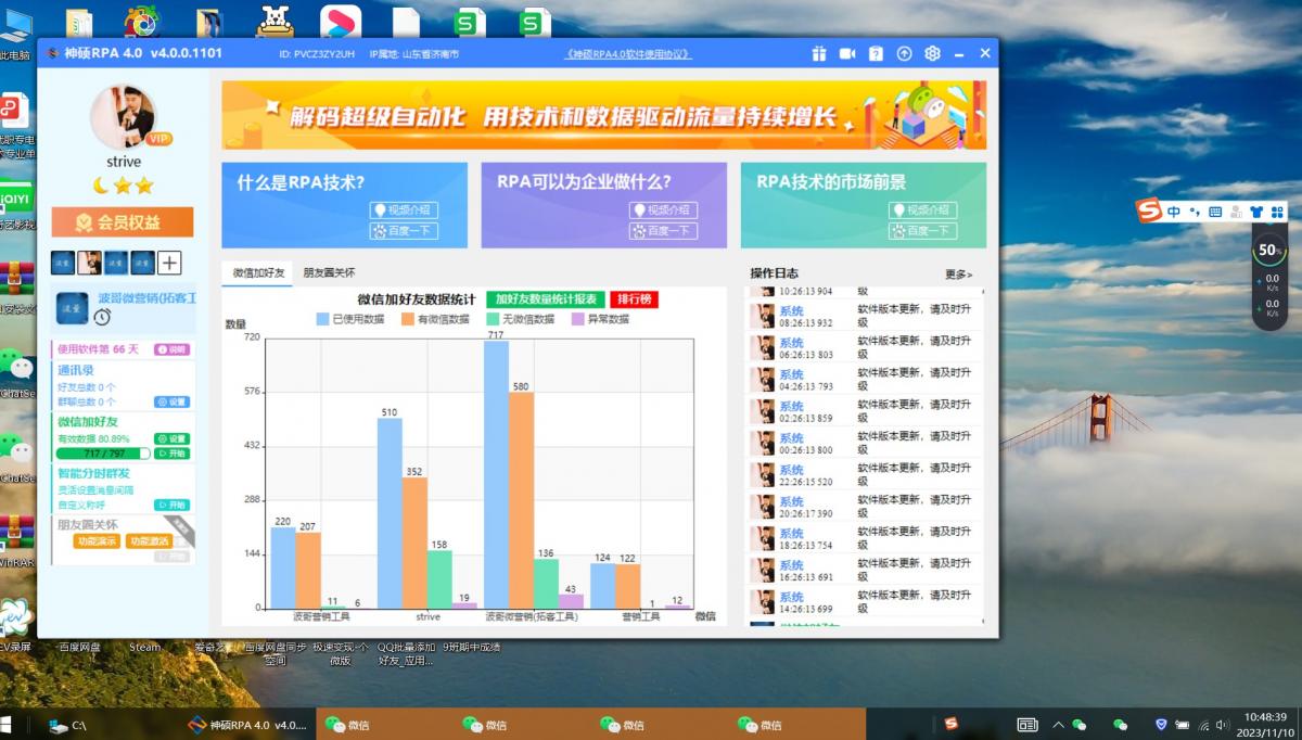 客户使用RPA软件主界面锦集图  第16张