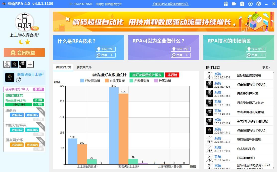 客户使用RPA软件主界面锦集图  第17张