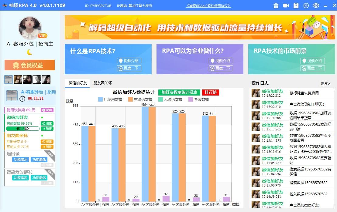 客户使用RPA软件主界面锦集图  第18张