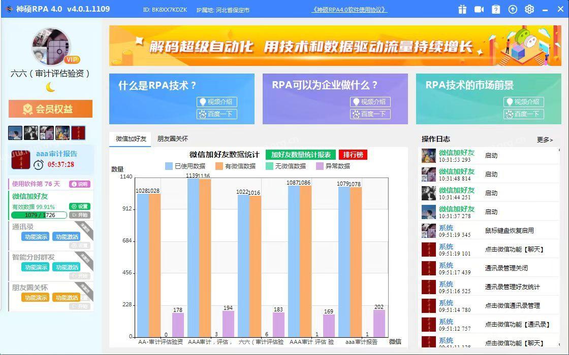 客户使用RPA软件主界面锦集图  第19张