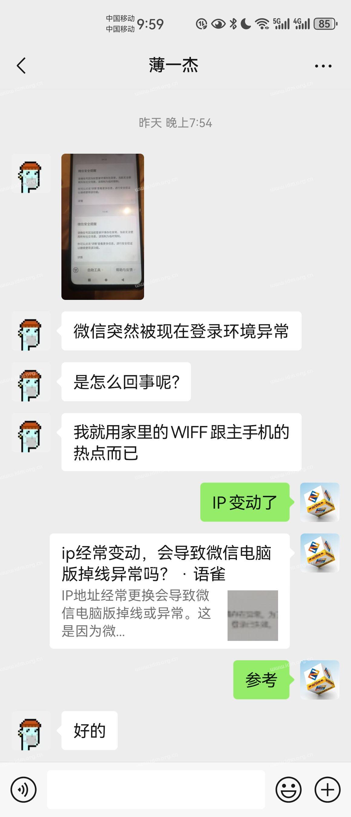 ip经常变动，会导致微信电脑版掉线异常吗？  第2张