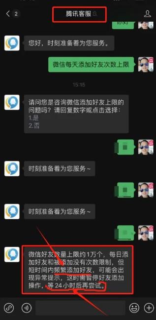 RPA加好友提示频繁后，‘强制解除’冷却倒计时  第2张