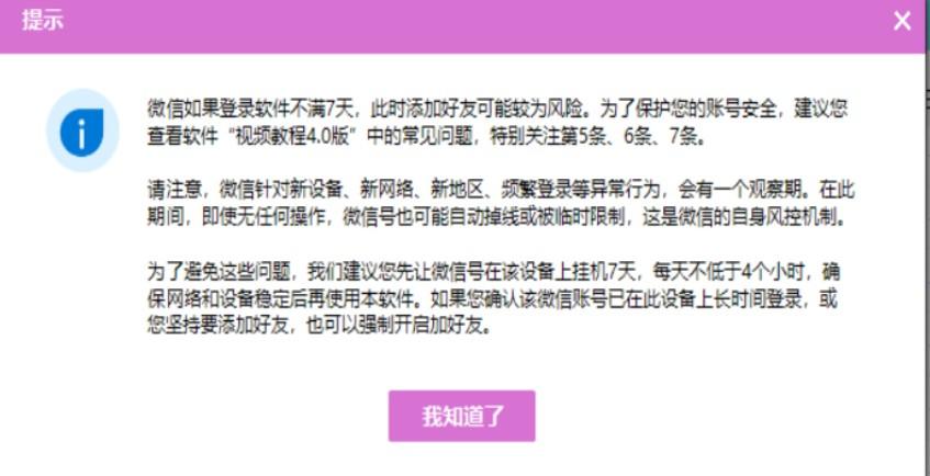 微信风控，为什么要挂机7天？  第2张