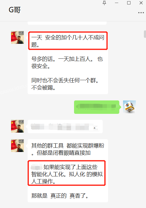 我想添加活跃的群成员可以吗？  第2张