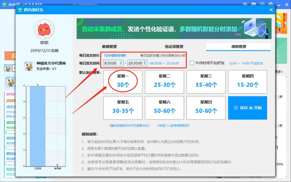 群内加好友每天添加多少的规则建议？  第2张