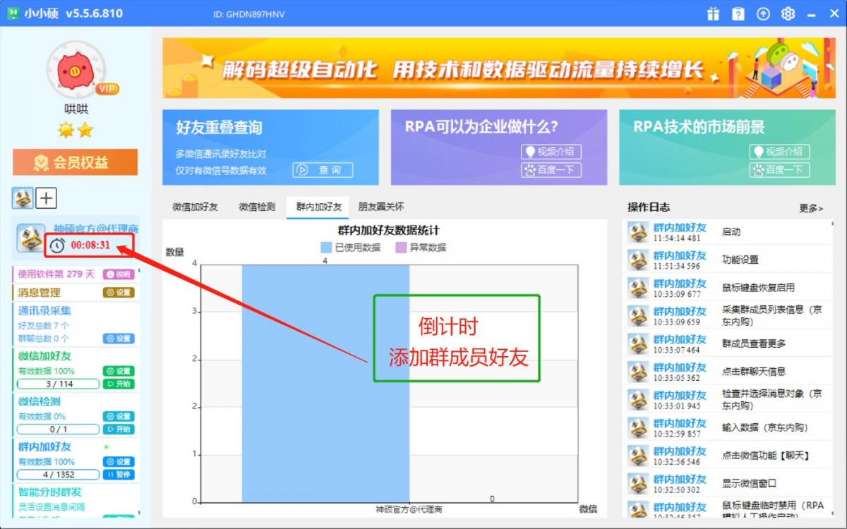 群内加好友每天添加多少的规则建议？  第4张