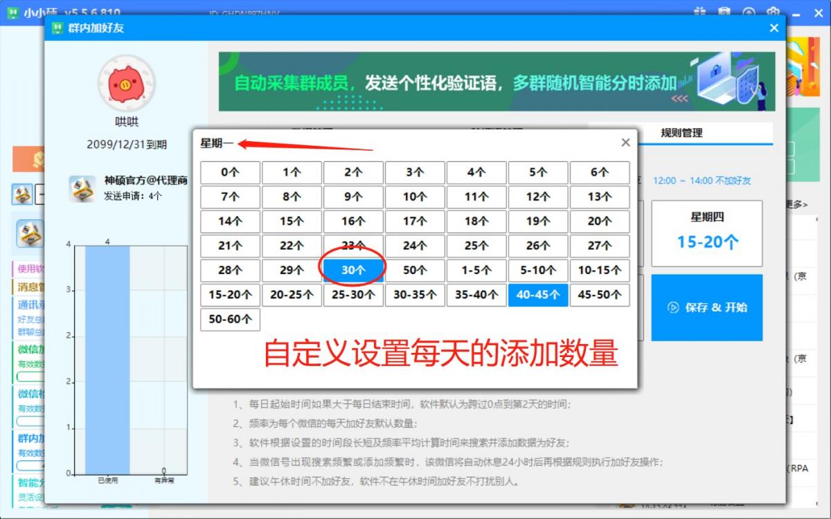 群内加好友每天添加多少的规则建议？  第3张