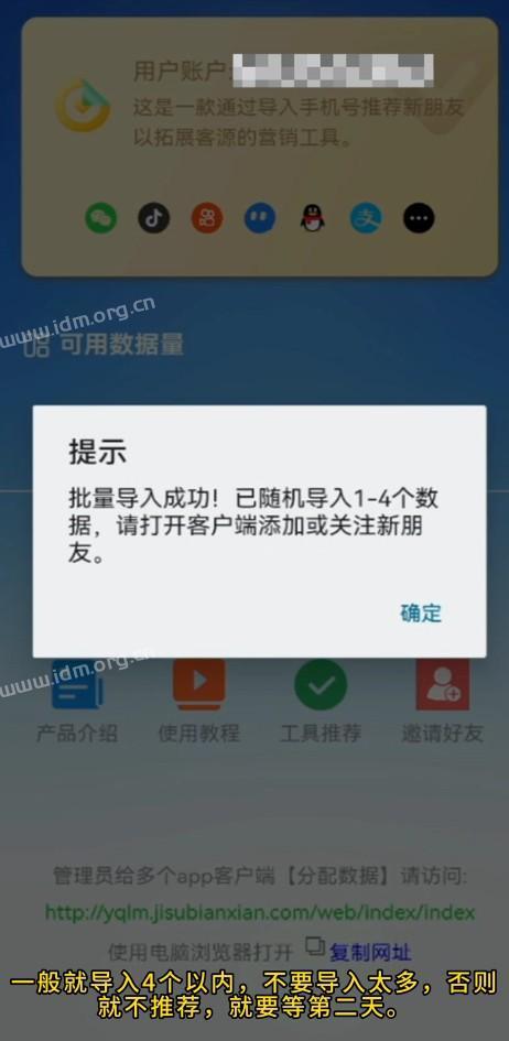 微友助手可以多个微信号使用吗？2个微信如何使用通讯录推荐添加好友功能？  第6张