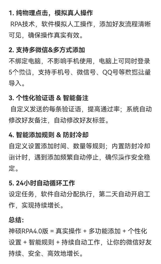 （最新版）微信加好友电脑版5.0-间隔策略，权重匹配，365天自动加人机器人  第2张