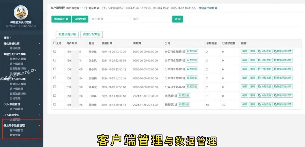 微友助手Pro(主要是通讯录加好友，总部数据分配功能)-教程