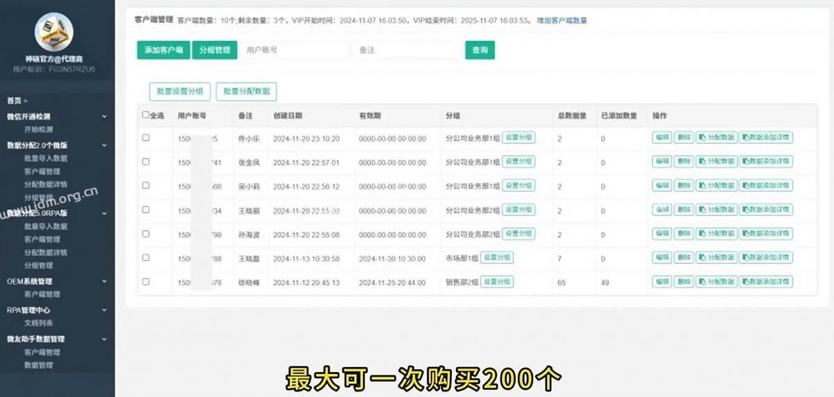 微友助手Pro(主要是通讯录加好友，总部数据分配功能)-教程  第2张