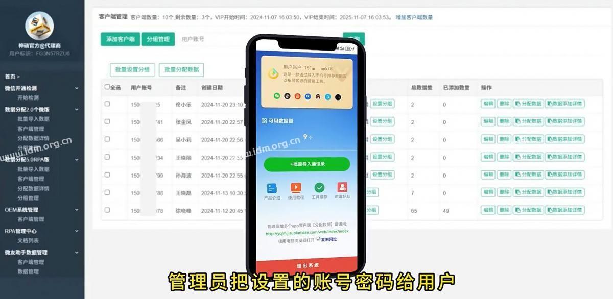 微友助手Pro(主要是通讯录加好友，总部数据分配功能)-教程  第3张