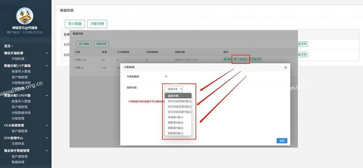 微友助手Pro(主要是通讯录加好友，总部数据分配功能)-教程  第4张