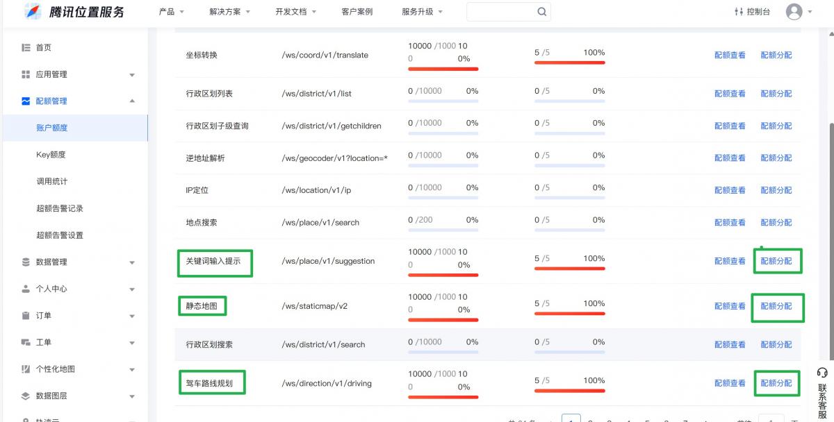 腾讯地图采集，官方KEY申请步骤  第6张