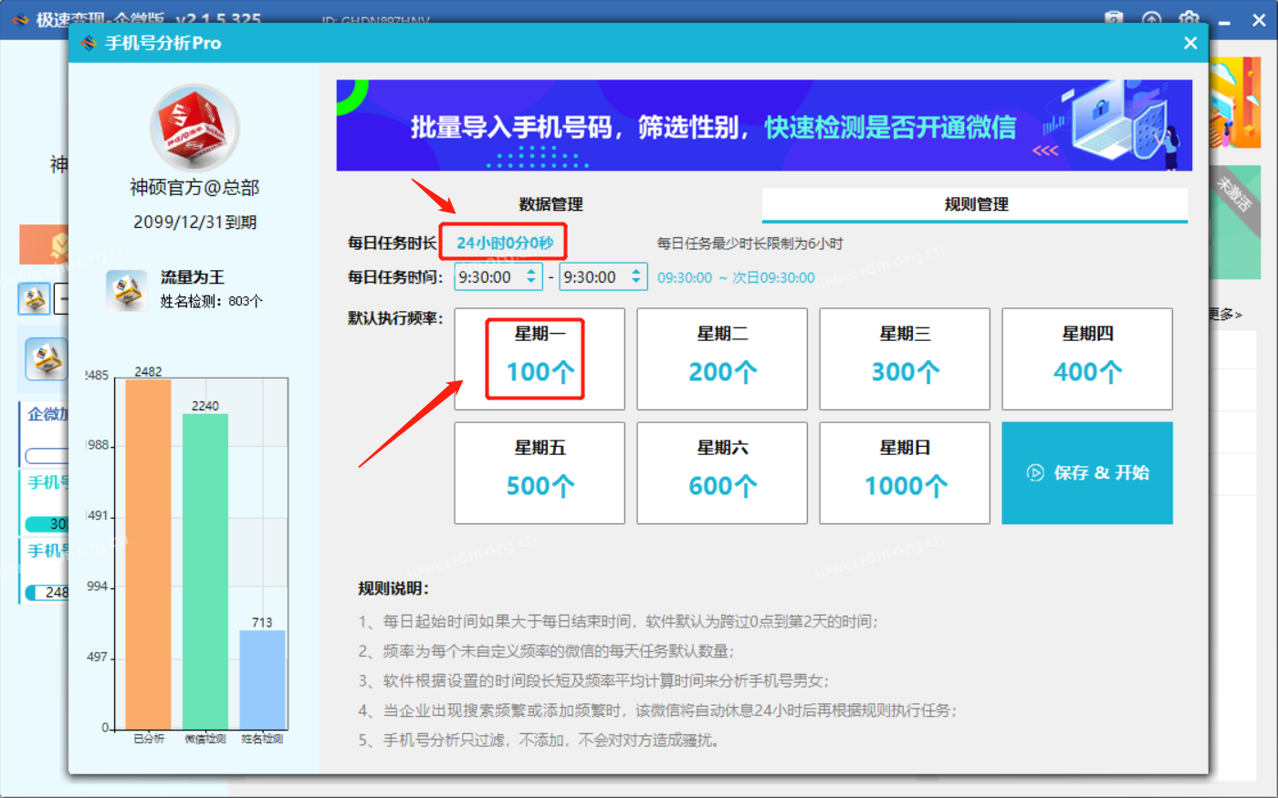 手机号筛选企微版-自动批量检测手机号是否绑定微信 性别 微信昵称 微信头像 企微昵称  第4张