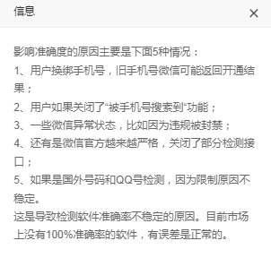 手机号码筛选微信影响准确度的原因主要是下面5种情况