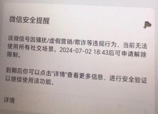 提示微信号因骚扰，违反《微信个人账号行为规范》等违规行为的原因-违反账号行为规范