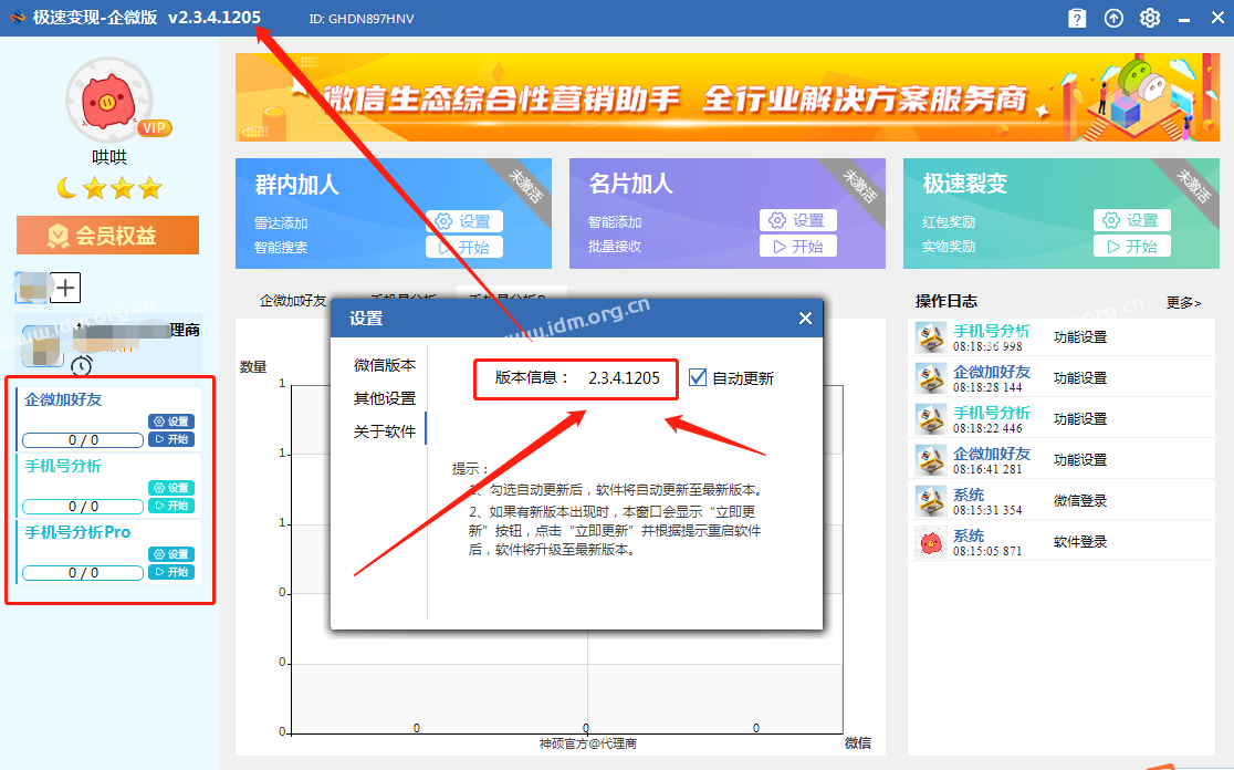 极速变现-企微版更新，手机号分析Pro数据导入匹配第三方数据