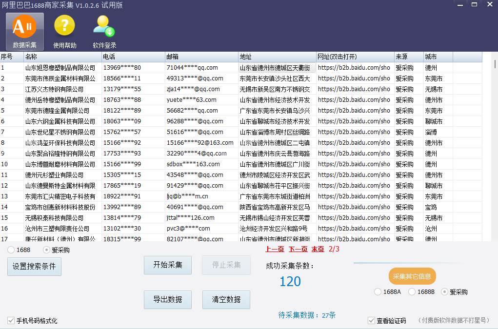 速上阿里巴巴采集软件增加：爱采购电话号码采集-功能介绍  第2张