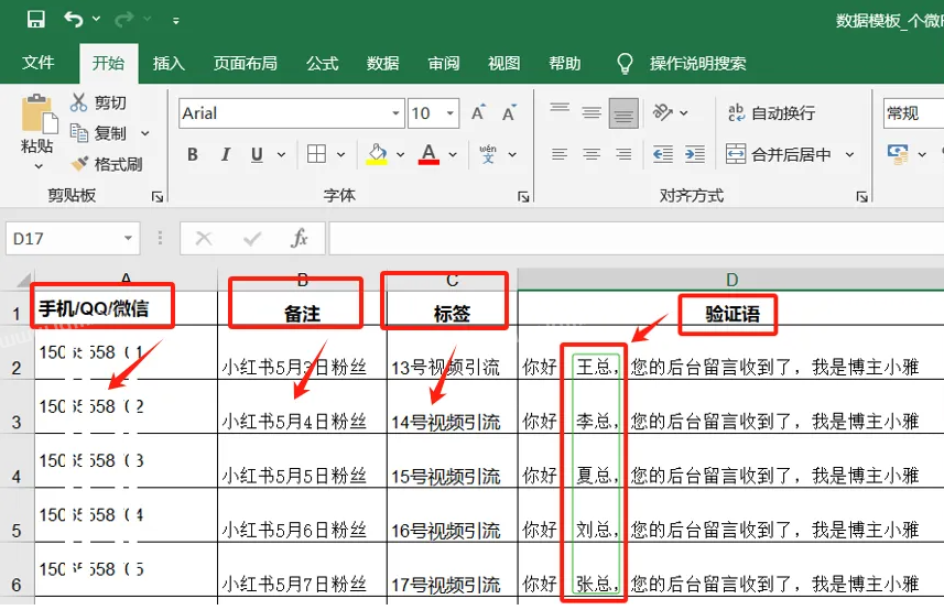 加好友RPA版‘数据管理’页面包含哪些功能？  第3张