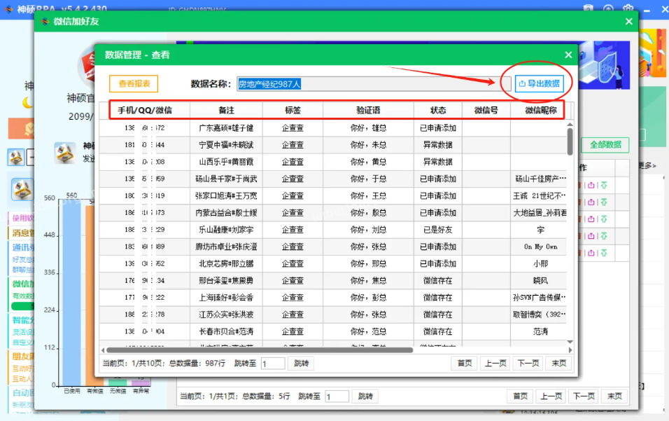 加好友RPA版‘数据管理’页面包含哪些功能？  第6张