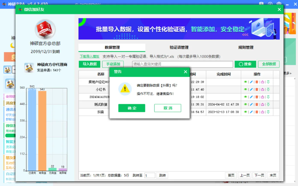 加好友RPA版‘数据管理’页面包含哪些功能？  第8张