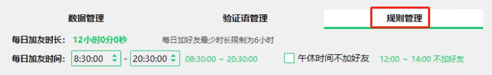 RPA添加好友‘规则管理’页面包含哪些功能？