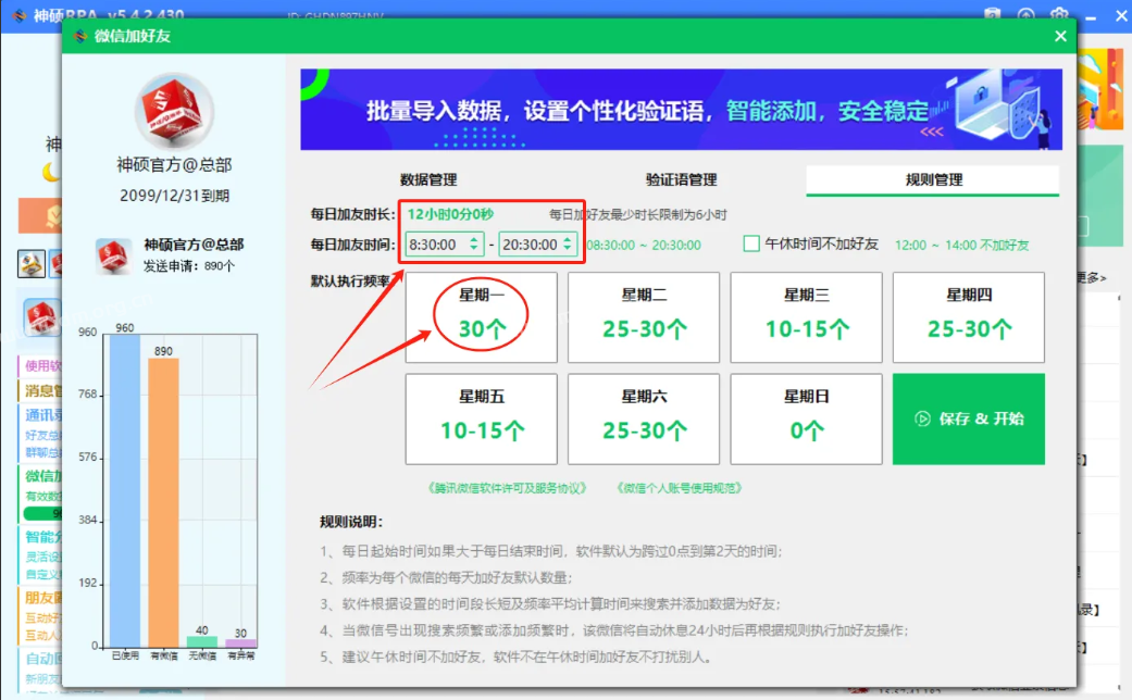 RPA添加好友‘规则管理’页面包含哪些功能？  第2张