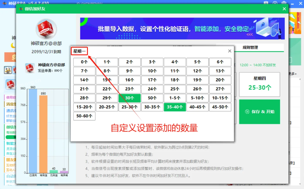 RPA添加好友‘规则管理’页面包含哪些功能？  第3张