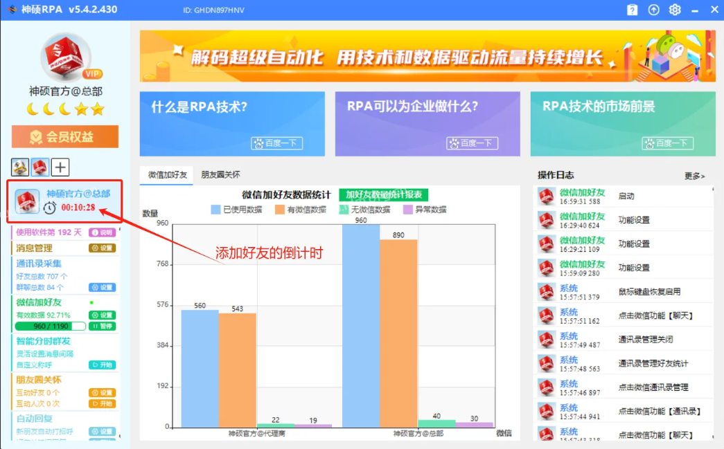 RPA添加好友‘规则管理’页面包含哪些功能？  第4张