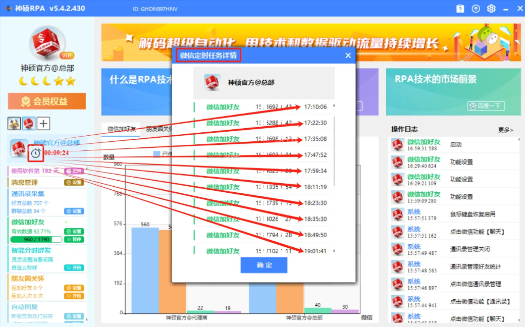 RPA添加好友‘规则管理’页面包含哪些功能？  第5张